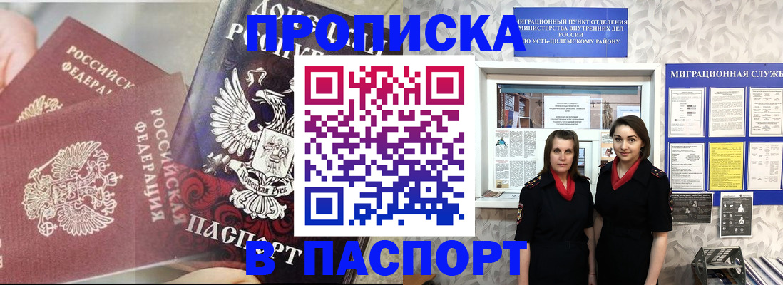 прописка гарантия в Волжском