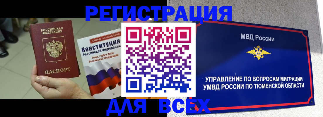 временная прописка в Волжском