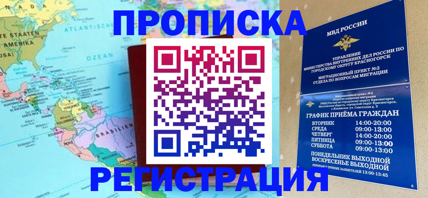 прописка для работы в Волжском