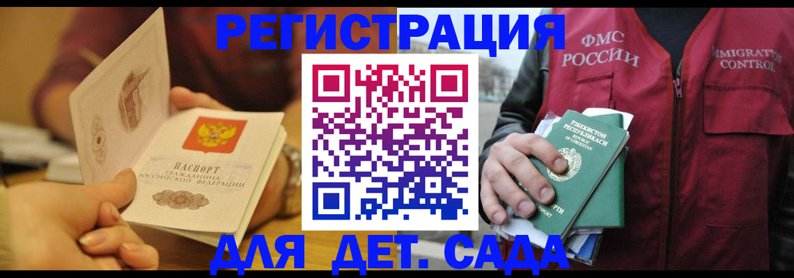 прописка штамп в Волжском