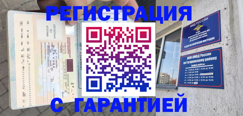 временная регистрация 2025 в Волжском