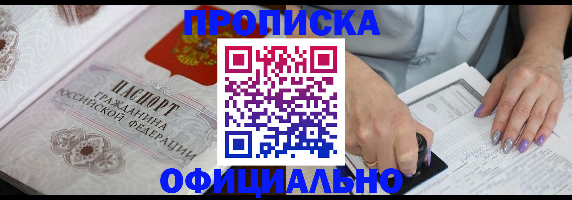 временная прописка в Волжском