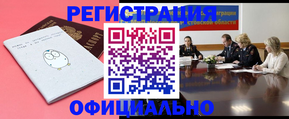 регистрация в Волжском
