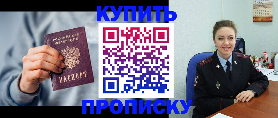 прописка поиск в Волжском