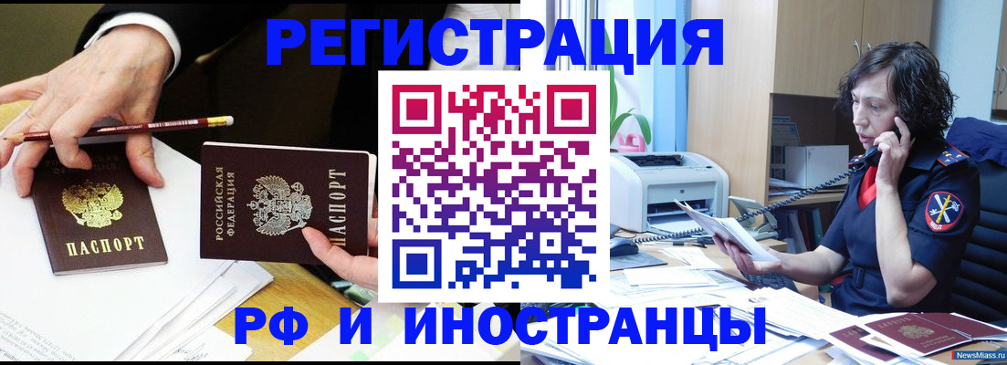 временная регистрация недорого в Волжском