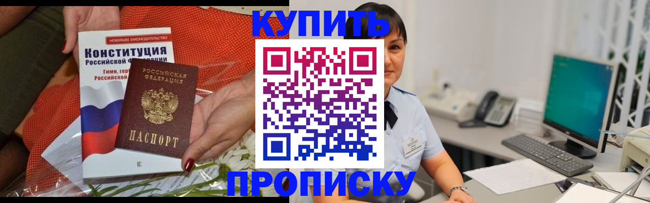 пропишу в квартире в Волжском