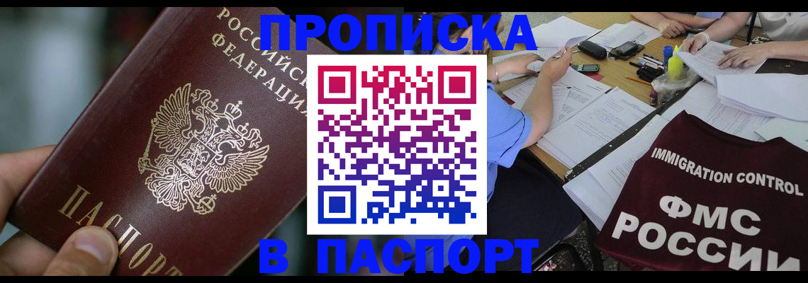 где прописаться в Волжском